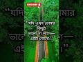 কিছুই ভালো লাগে না? #mentalstrength #lifetalk #shorts
