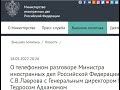 Информационный шум и реальные намерения. МИД РФ и ЗОВ