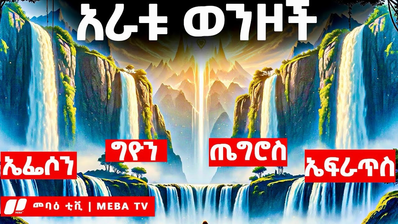 የአራቱ