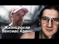 Ваномас и Патлач. Жизнь после Ваномас Арены