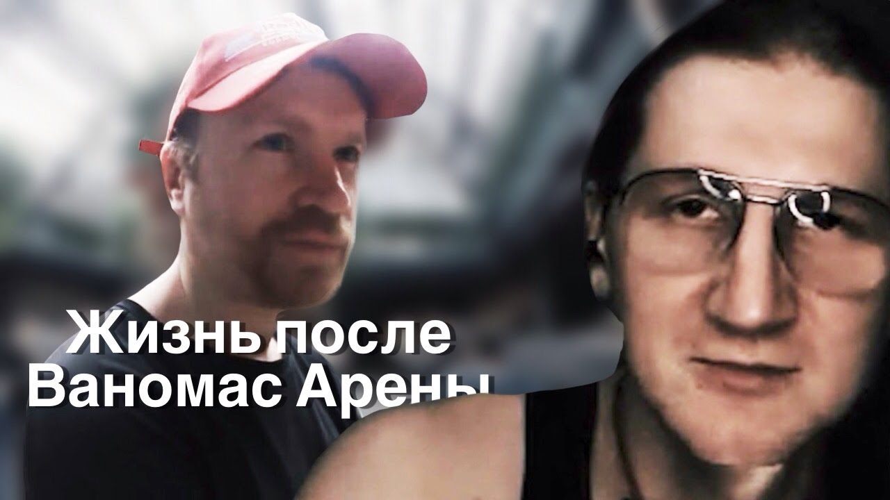 Ваномас и карина