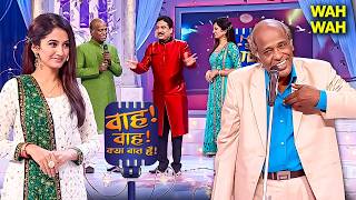 Download Lagu तेरी मुस्कान पर दिल बार-बार फिदा हो जाता है ❤️| Wah Wah ky baat hai | Hasya Kavita | Urdu Shayari MP3