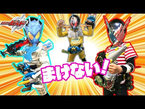 なりきり仮面ライダービルド！仮面ライダークローズチャージにパワーアップ！グリスをやっつけろ！後編！
