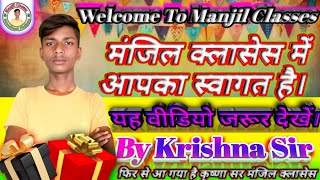Welcome To Manjil Classes इसमें आपको क्या-क्या मिलेगा। #bykrishnasir #manjilclasses #krishnasir