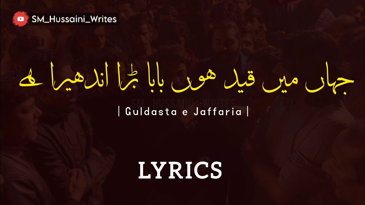 Jahan mein qaid hoon Baba barra andhera hai | Guldasta e Jaffaria | Noha Lyrics