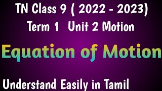 Newton's Equation of Motion| Class 9 Science Term 1 Unit 2 Motion