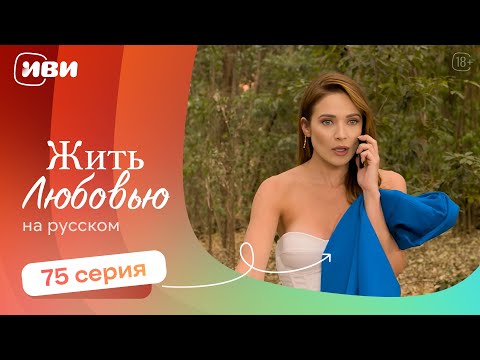 Жить любовью —