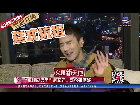 “单眼皮男团”赵又廷羡慕邓伦纯天然白肤色~《追光吧！哥哥》烧饼有个相当“唱跳歌手”的梦~王凯2020年：三个角色，三种人生 |《文娱新天地》20201224【东方卫视官方频道】