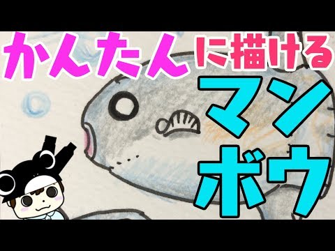 画像をダウンロード マンボウ イラスト 簡単 ただの動物の画像