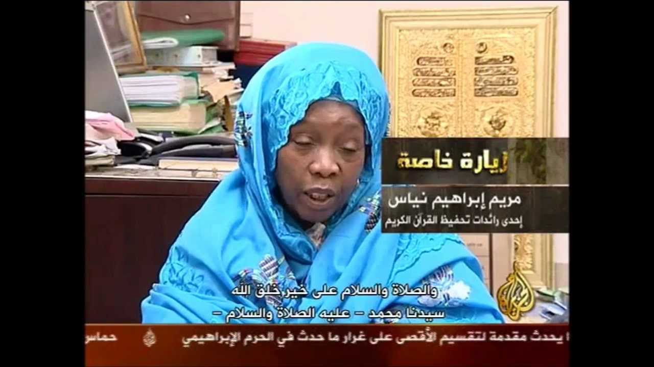 برنامج زيارة خاصة - السيدة مريم ابراهيم نياس ج1