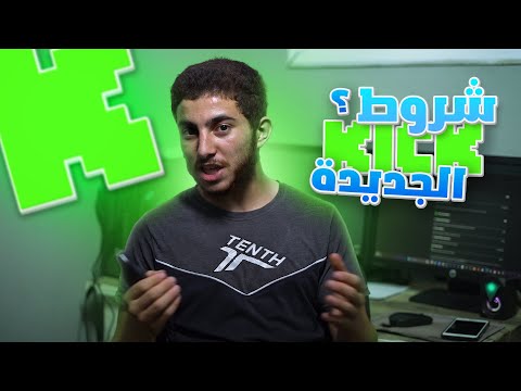 شنو هما الشروط الجديدة ديال  كيفاش تاخد كونطرا من كيك