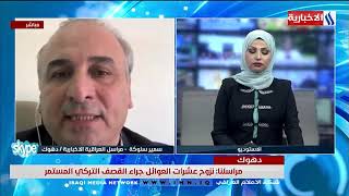 نشرة اخبار الساعة 12 من قناة العراقية الاخبارية مع احلام العبيدي ورياض الماجدي