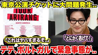 Major ticket issue with BTS Tokyo concert... \