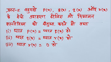Class 10 Maths Chapter 2 Exercise 2.3 Question 5 in hindi @shravanstudy