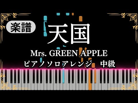 Tengoku - Heaven (intermediate, piano) - Mrs. GREEN APPLE