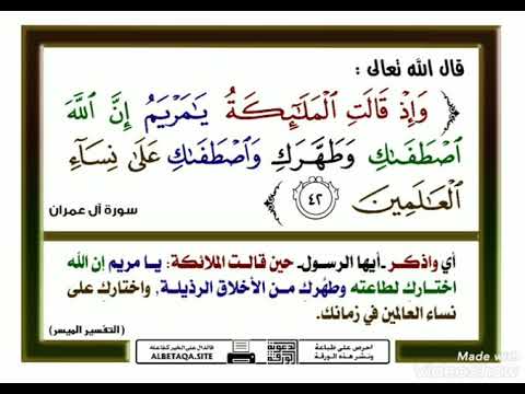 قال الله وإذ قالت الملائكة يامريم إن الله إصطفاك وطهرك واصطفاك على نساء العالمين عبدالباسط عبدالصمد