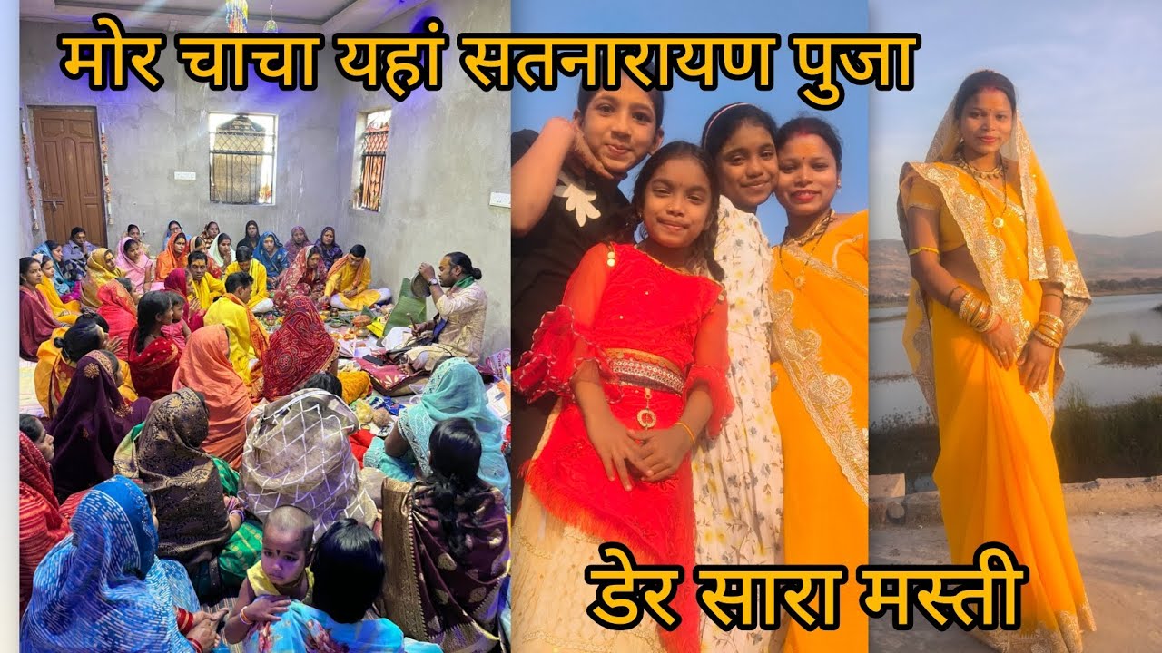 पुरा परिवार एक साथ सतनारायण पुजा में 🥰😘❤❤️💐