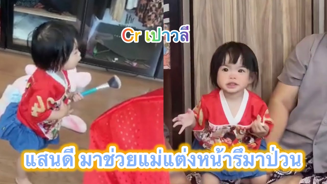 แสนดีเดินเก่ง เดินทั้งวันเลย#น้องแสนดี #เปาวลีพรพิมล 