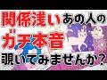 【選択肢〇さん！恋愛成就神回です🥹 】関係浅いあの人のガチ本音。あなたの印象・今後進展するかをハッキリ見ます【当たるタロット占い・ルノルマン】