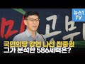 [풀영상]국민의당 강연 나선 진중권...그가 분석한 우리 시대의 정의(about 586세력)