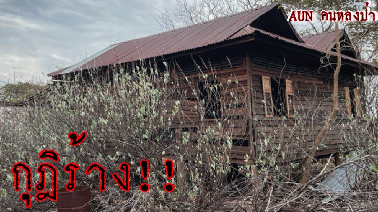 ขนลุก! พบกุฎิพระร้างกลางเขา ดูเก่าและน่ากลัวมาก