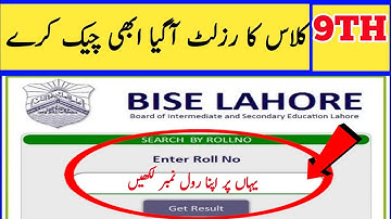 9TH Class Result 2023 | 9Th class ka result kaise dekhe