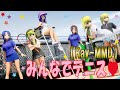 【Ray MMD】みんなでテニス