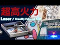 【4～8倍強火力！】40Wレーザー加工機がカラー彫刻 & 15mm木材1発カットまで対応したらしい！本当なのか検証してみたw // Creality Falcon2 40W