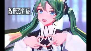 Vocaloid Mmd4K60Fpshatsune Miku醜形恐怖症