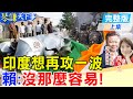 印度及巴基斯坦緊張局勢