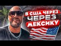 переезд в США - НИКТО НЕ ПРЕДУПРЕДИЛ ! Не пустили на борт самолета. Потерял 1000 евро