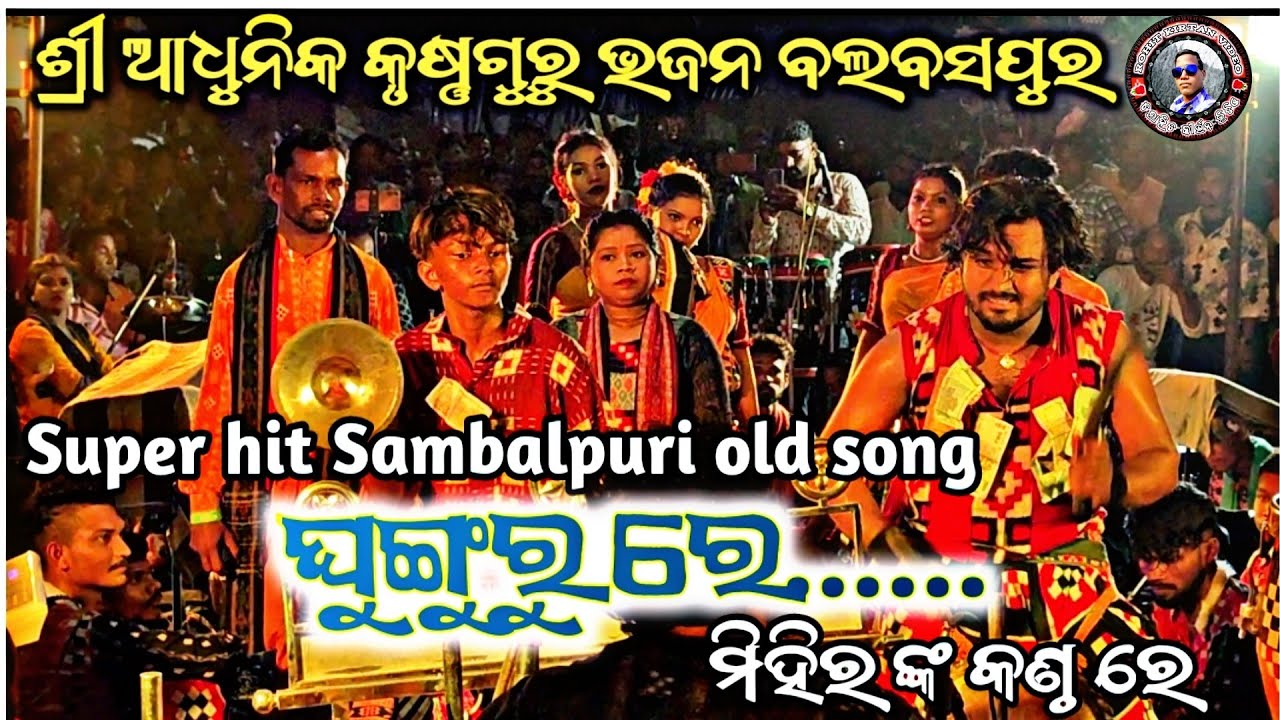 Ghungroo re old Sambalpuri song Balbaspur Krushna Guru at. Kumbharband