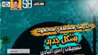 دويتو ||بن الاكابر احمد عامر ||والعملاقه دعاء رشوان  لصحاب المزاج العالي  اغنية اسكت بقي ||2020