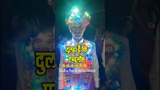 दुल्हा है कि एम्बुलेंस | #shorts #short #funny #comments | Instagram Funny Comments | #comedy #fun