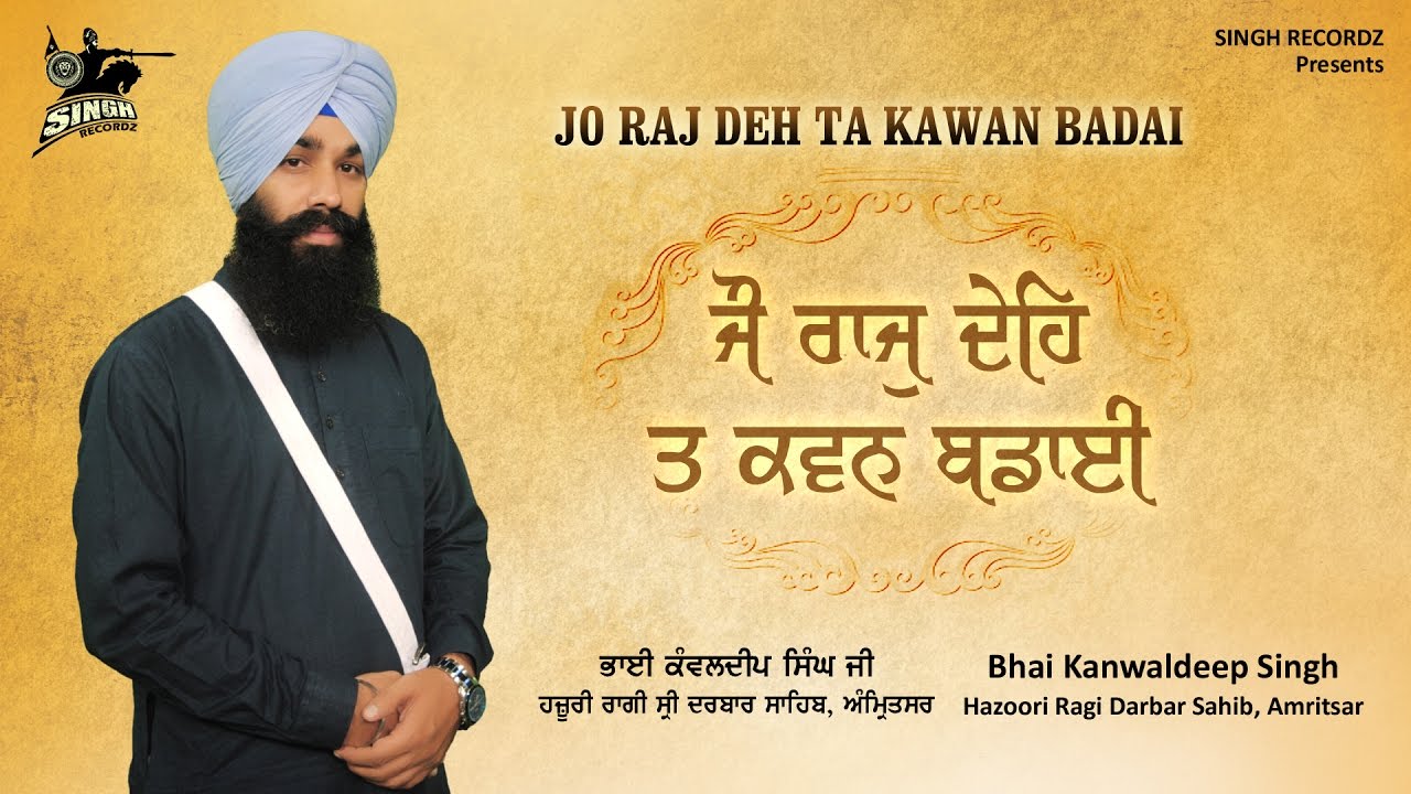 Jo Raj De Ta Kawan Badai  Bhai Kanwaldeep Singh Ji  Sri Darbar Sahib  Best Kirtan  Singh Recordz