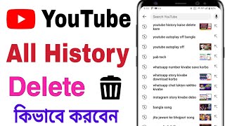 Youtube All History Kivabe Delete Korbo How To Delete Youtube Watch History And Search History