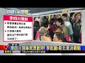 藍喊「決戰新北」是關鍵！ 綠酸：李四川不如預期穩？@newsebc
