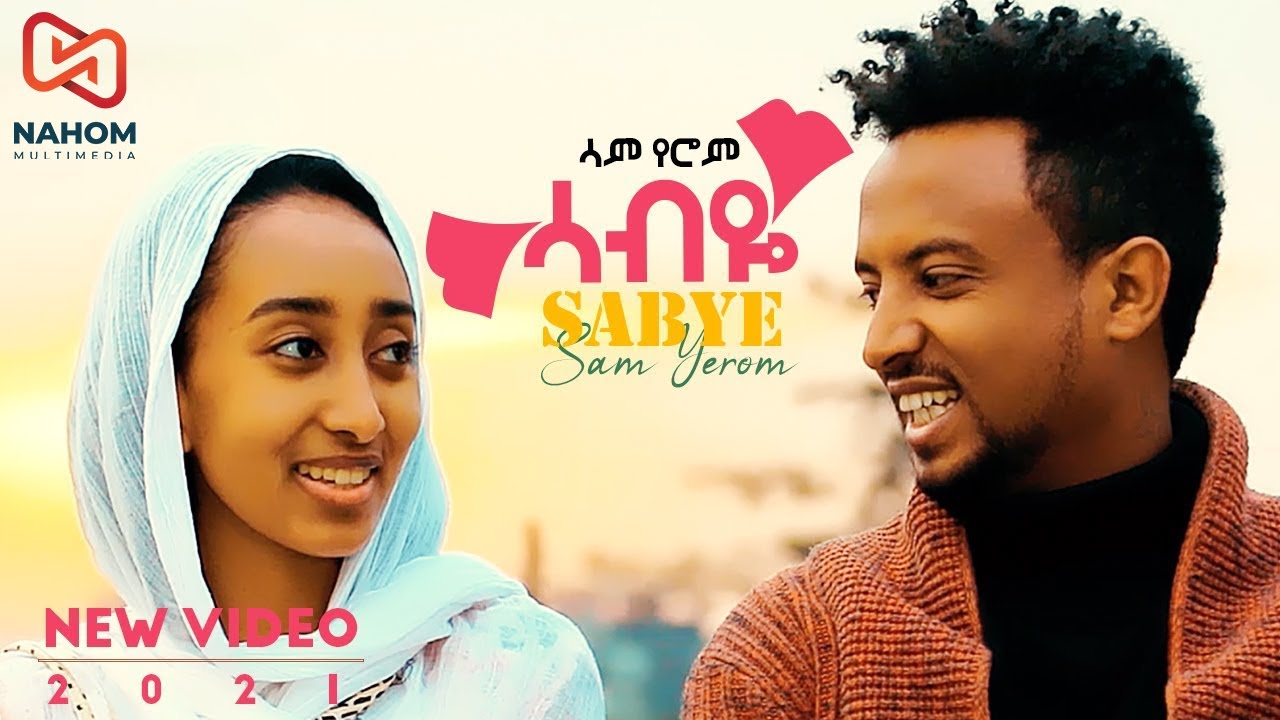 Sam Yerom - Sabeye - ሳም የሮም | ሳብዬ |  New Ethiopian Music 2021 (Official Video)