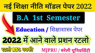 BA 1st semester Education, 2022 में आने वाले प्रशन,  B.A 1st Semester Education paper 2022, #mjpru