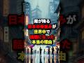 雨が降る日本の街並みが世界中で話題になった本当の理由 #海外の反応