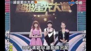 超級星光大道 20100409 pt.3/23 陳曼青-懷念的鐘聲