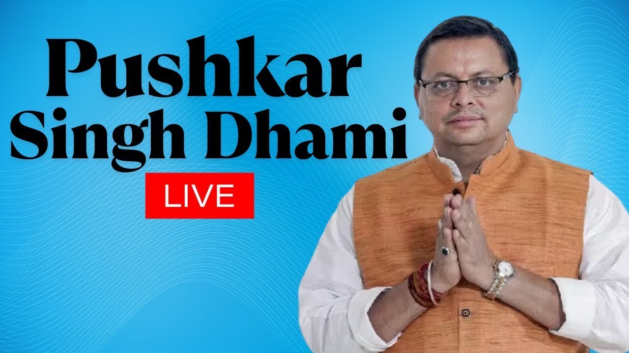 Uttarakhand CM Pushkar Dhami LIVE: Uttarakhand Silver Jubilee Year: Special Assembly Session