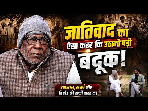 Arun Kumar Gupta | जातिवादियों ने हमे नक्सली बनाया? संघर्षमय जीवन और जातिवाद का कहर | Full Biography