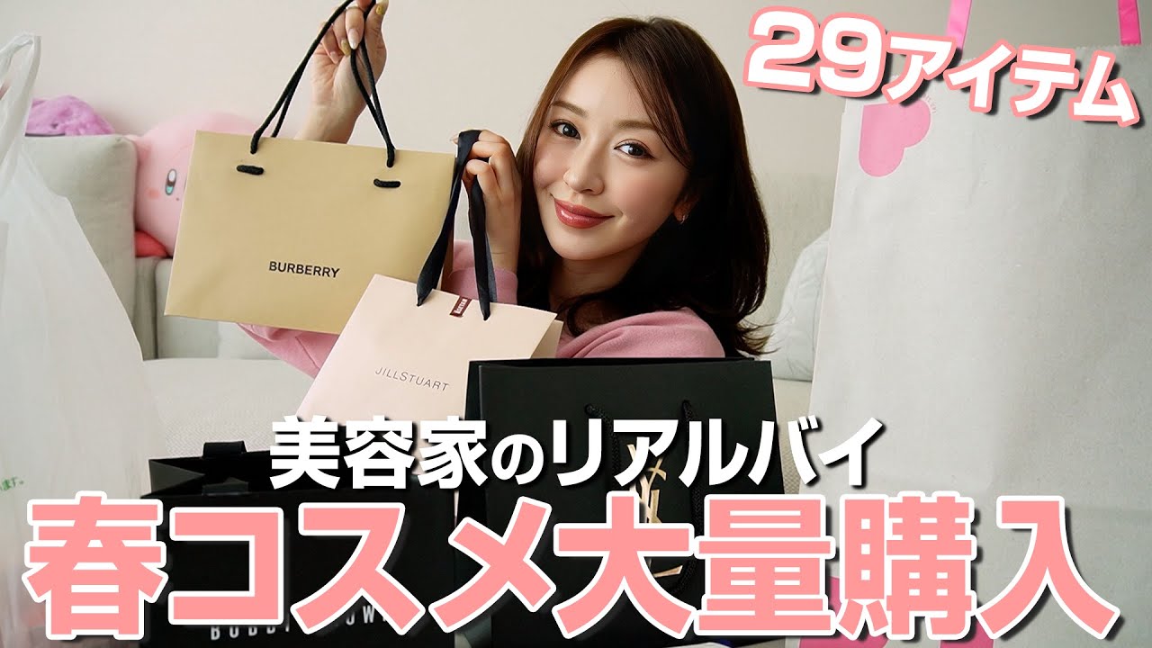 【春コスメ】今すぐ使いたい春コスメ全29アイテムを開封します💄🤍