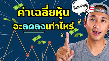 รู้ค่าเฉลี่ยหุ้นก่อนลงทุนจริง!! 4 เหตุผลควรใช้โปรแกรมนี้เพื่อการ DCA ดีขึ้น!! #ลงทุนหุ้นอเมริกา