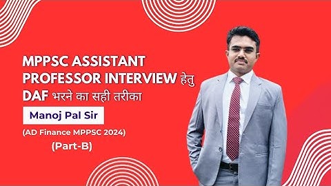 MPPSC ASSISTANT PROFESSOR INTERVIEW हेतु DAF भरने का सही तरीका by Manoj Pal Sir (AD Finance 2024)
