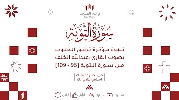 تلاوة مؤثرة ترقق القلوب | القارئ: عبدالله الخلف | Quran | the reader: Abdullah Al Khalaf