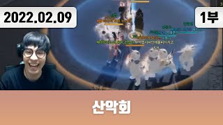 20220209(1) | 산악회