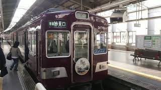 廃車になった能勢電鉄 妙見線 3100系 3170F 発車 川西能勢口駅