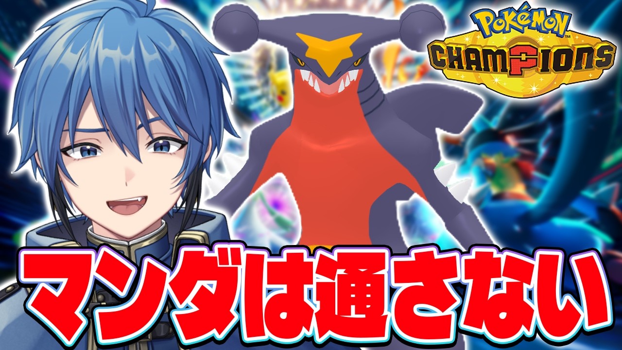Pokémon Ranked] My Garchomp is fired up to shut down every